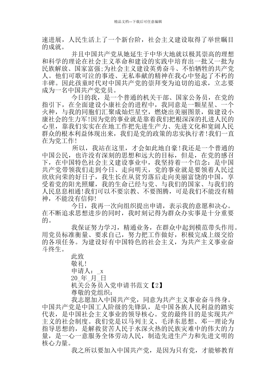 2024机关公务员入党申请书范文_第2页
