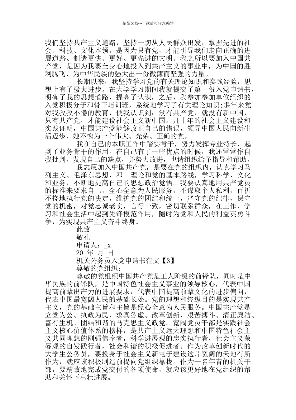 2024机关公务员入党申请书范文_第3页