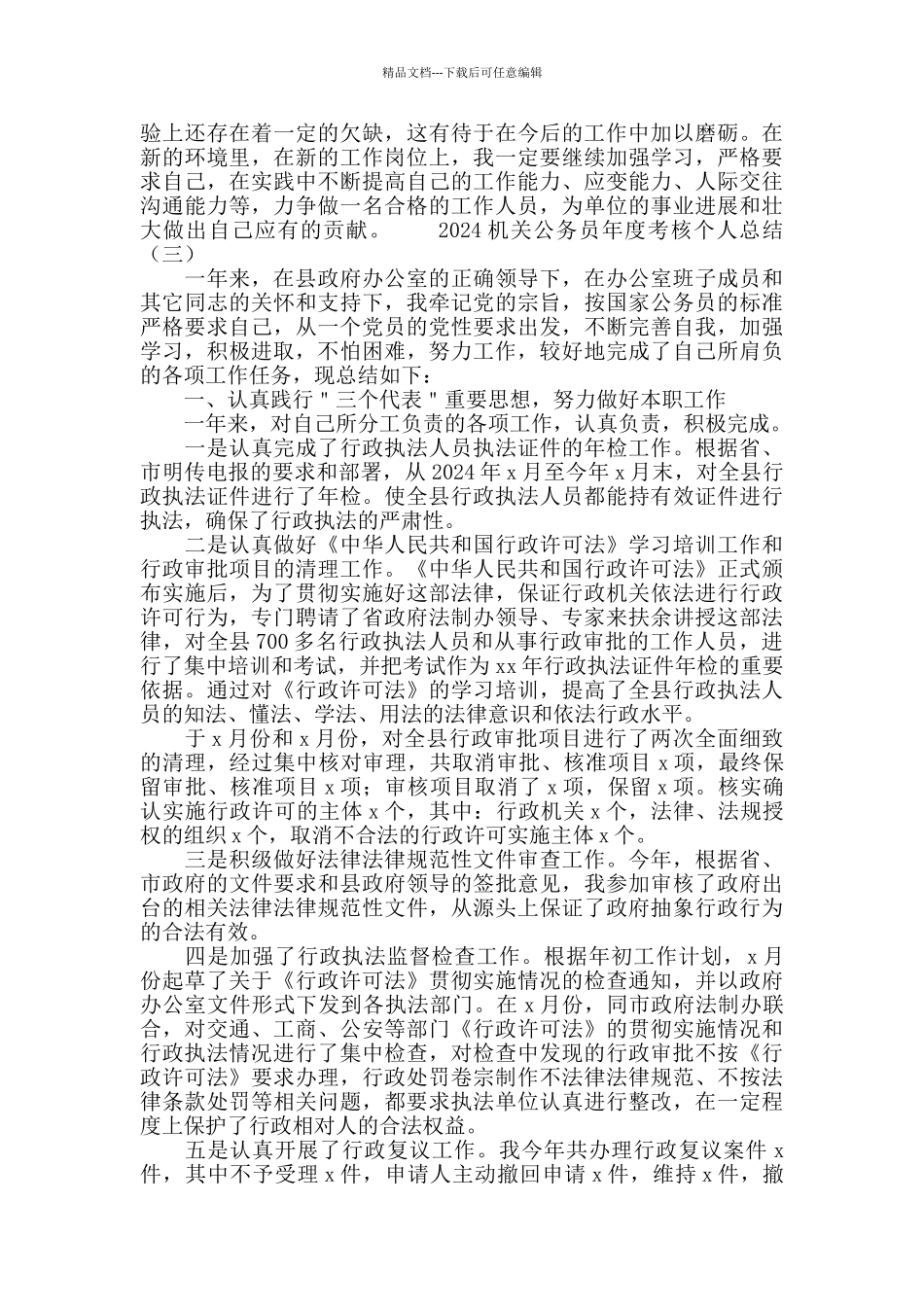 2024机关公务员年度考核个人总结_第2页