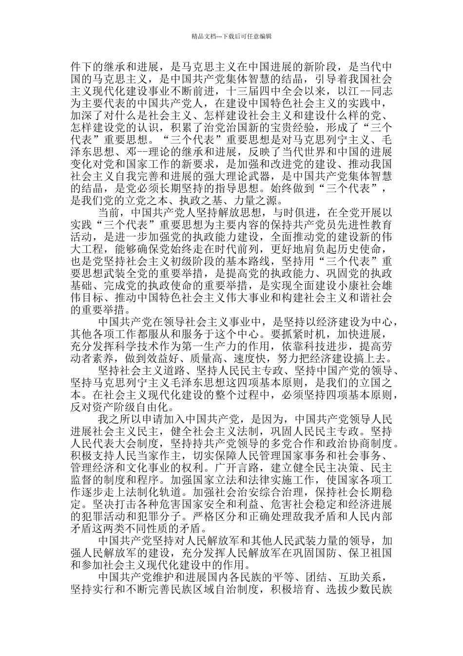 2024机关公务员的入党申请书三篇最新_第2页