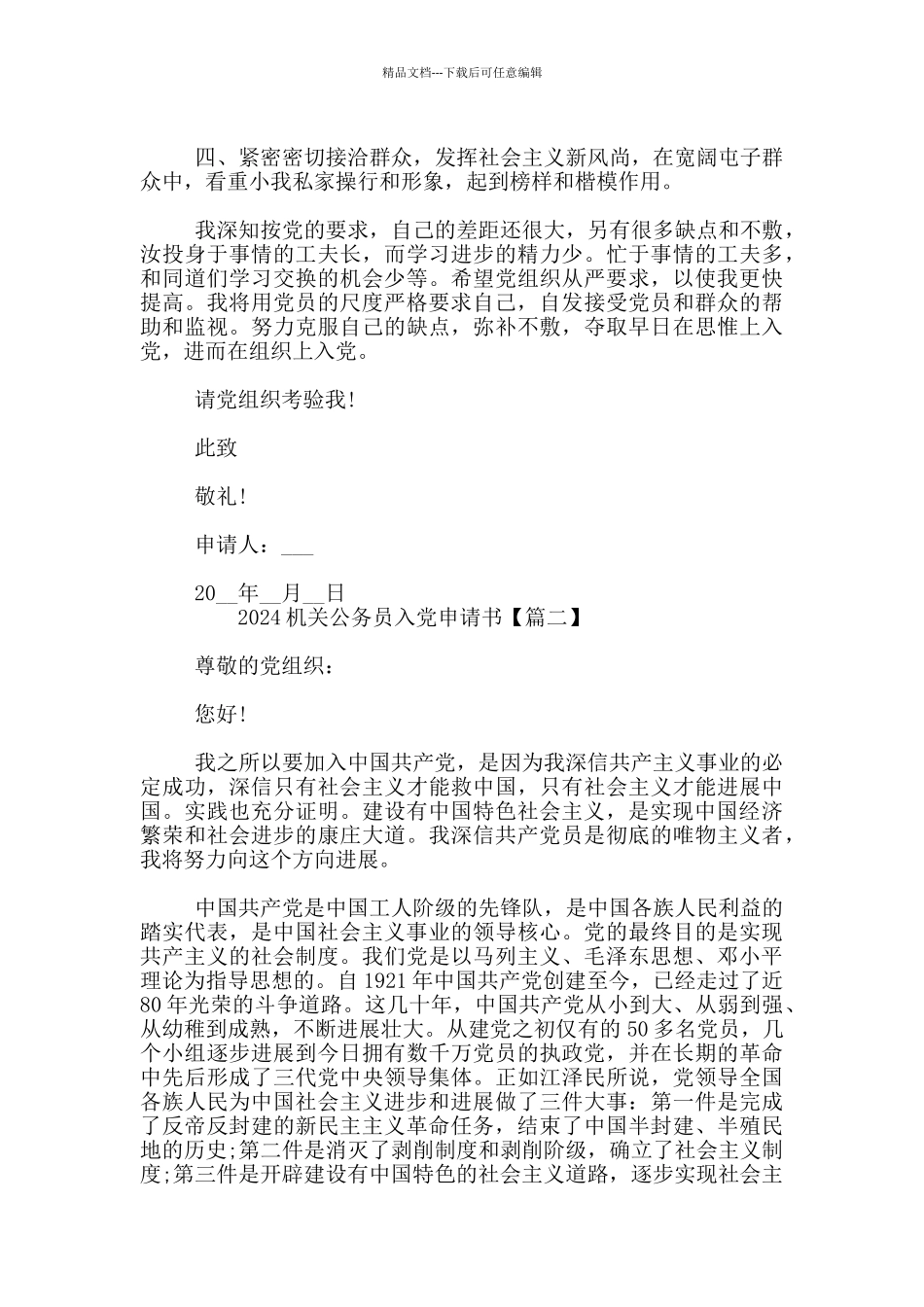 2024机关公务员入党申请书_第2页