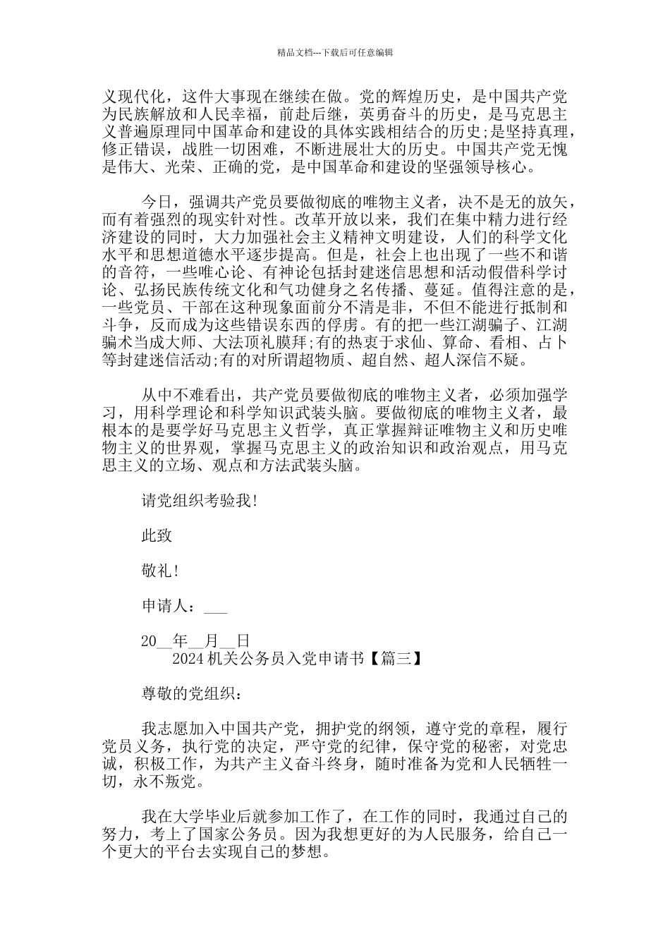 2024机关公务员入党申请书_第3页
