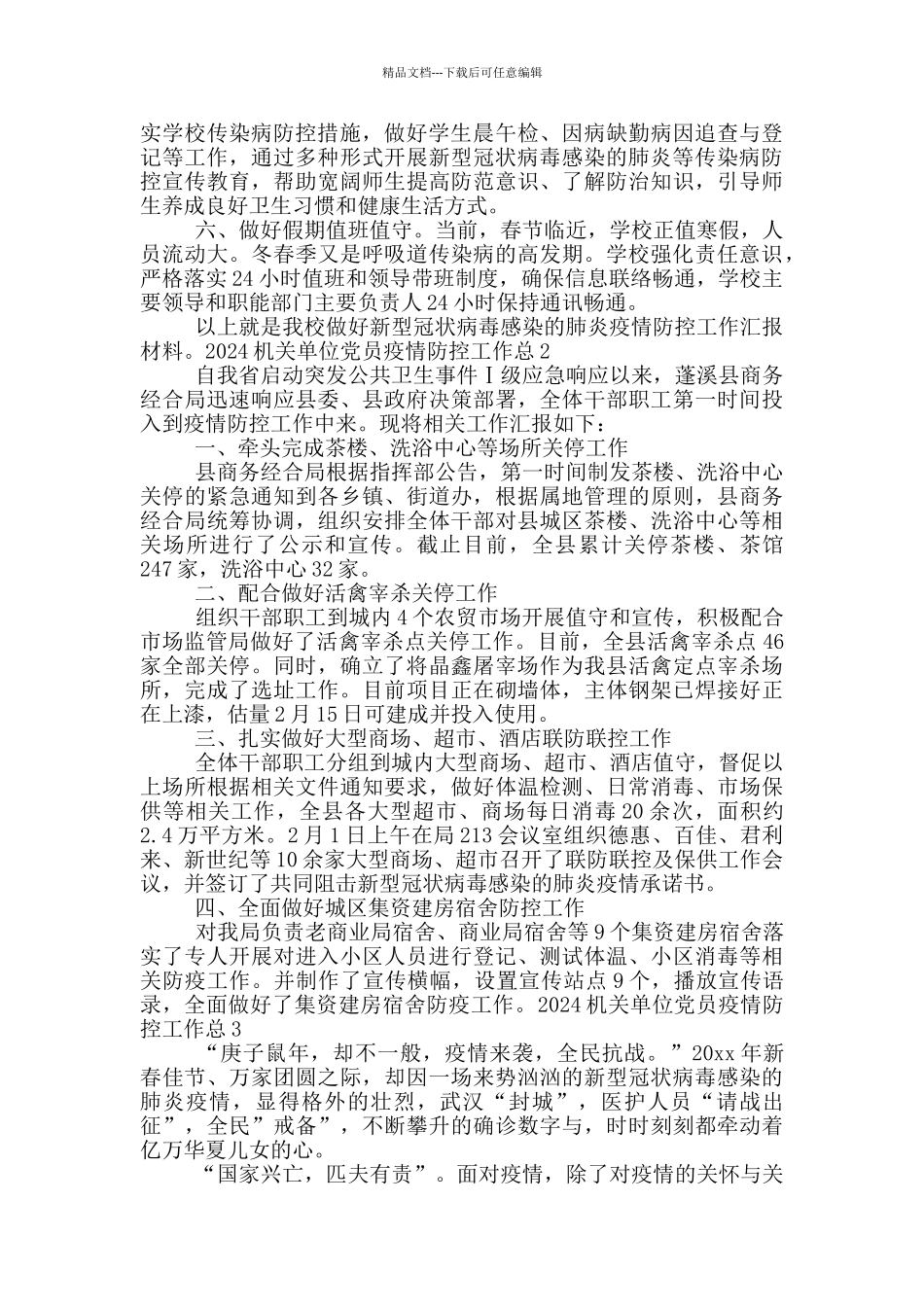 2024机关单位党员疫情防控工作总结模板最新_第2页