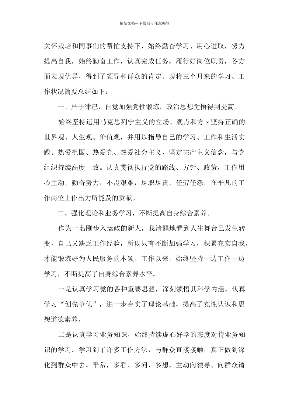 2024机关单位年度考核个人总结_第3页