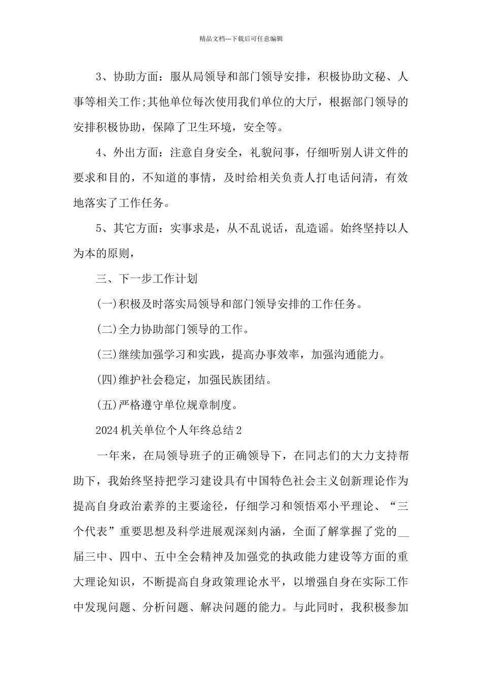 2024机关单位个人年终总结5篇_第2页