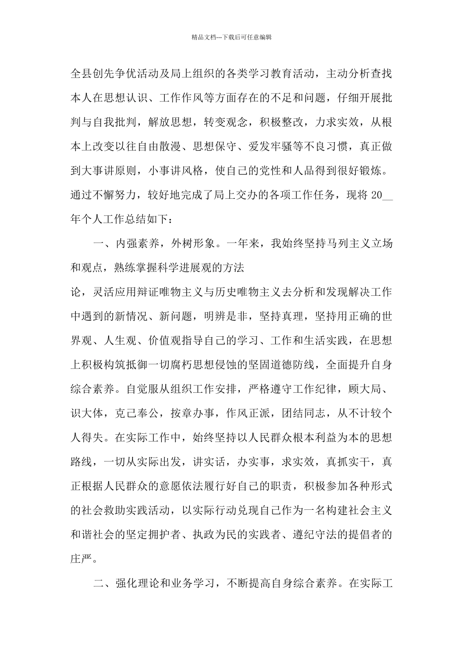 2024机关单位个人年终总结5篇_第3页