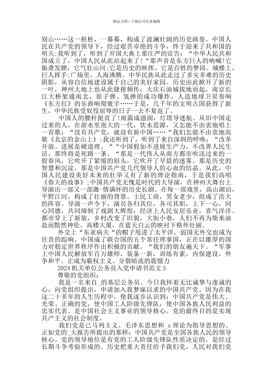 2024机关单位公务员入党申请书范文_第3页