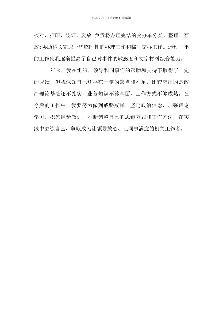 2024机关单位年终工作总结范本_第2页