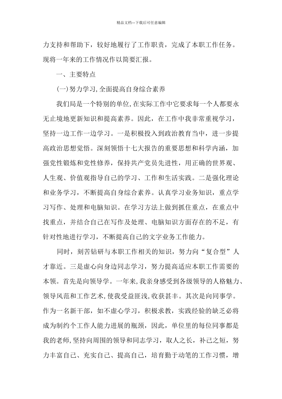 2024机关单位职员个人工作总结范文_第2页