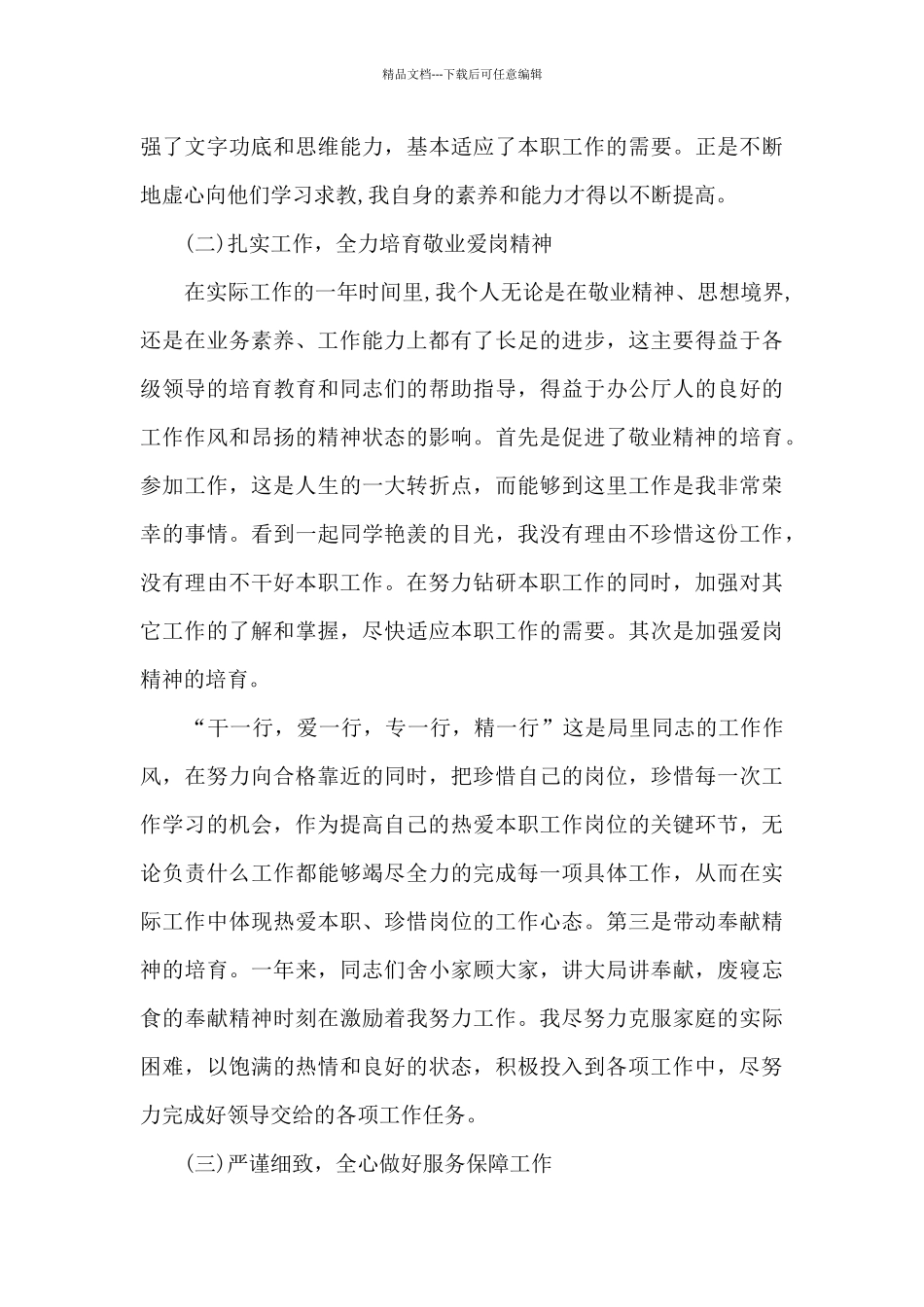 2024机关单位职员个人工作总结范文_第3页