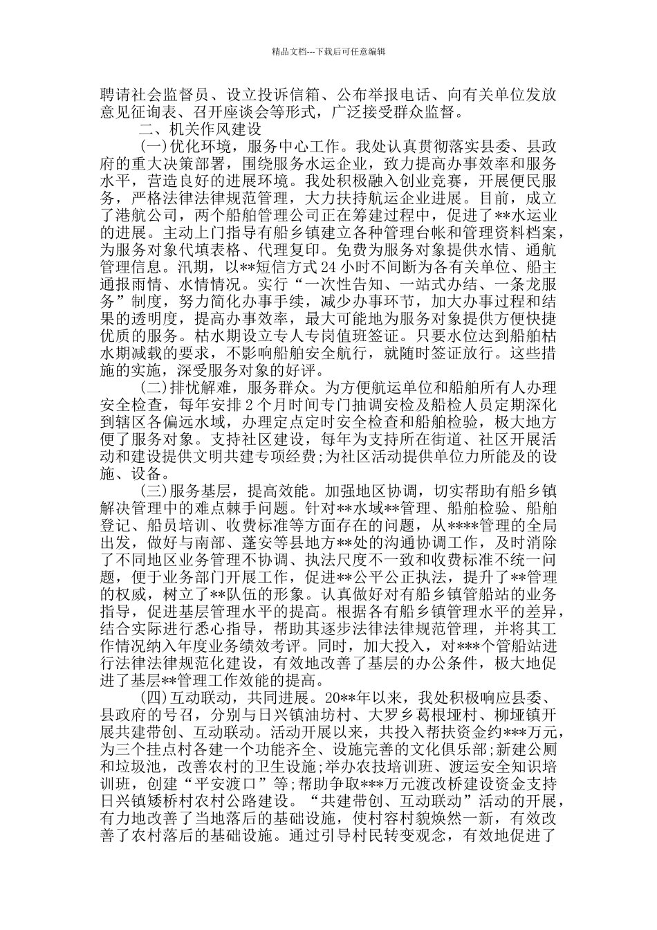 2024机关干部作风整顿建设工作总结_第2页