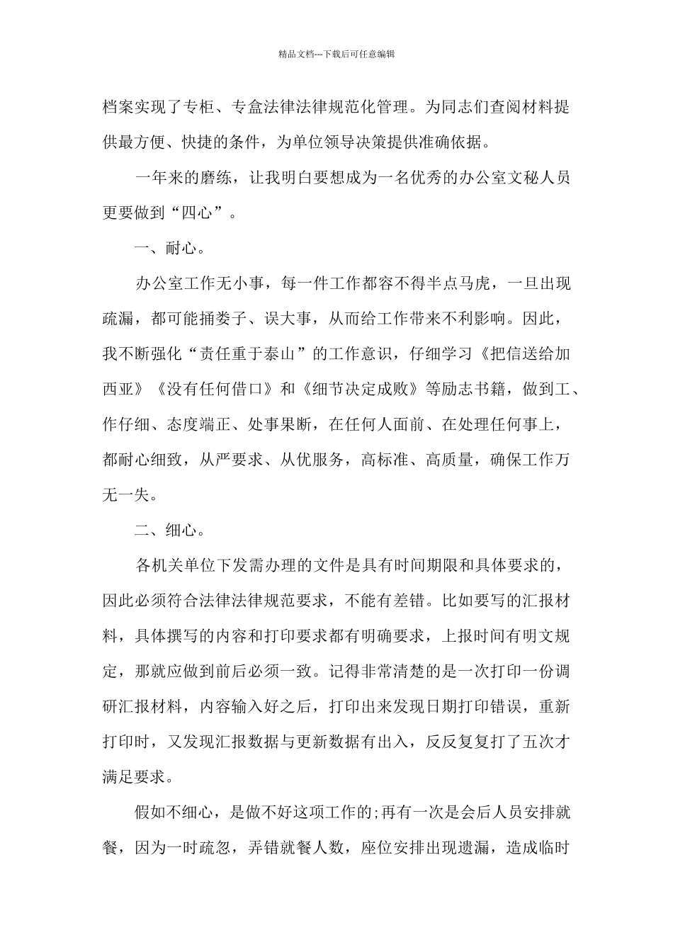 2024机关单位文秘工作总结多篇_第2页