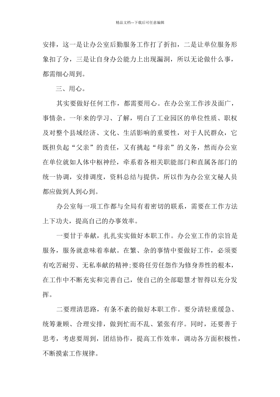 2024机关单位文秘工作总结多篇_第3页