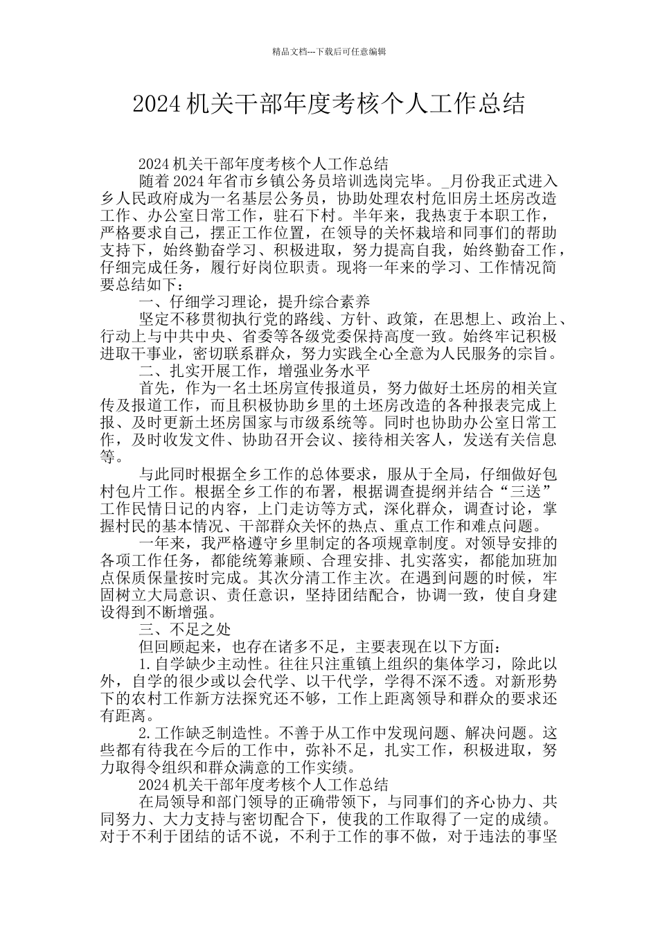 2024机关干部年度考核个人工作总结_第1页