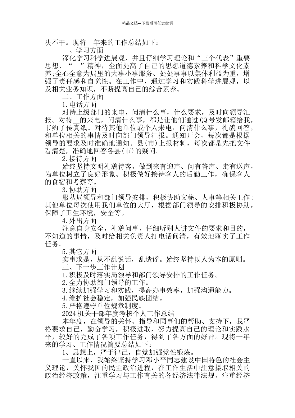 2024机关干部年度考核个人工作总结_第2页