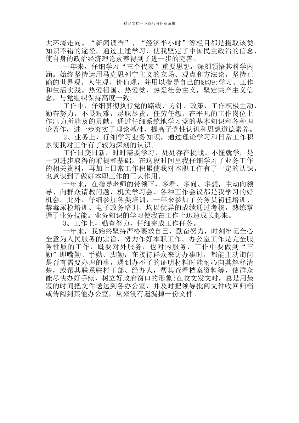 2024机关干部年度考核个人工作总结_第3页