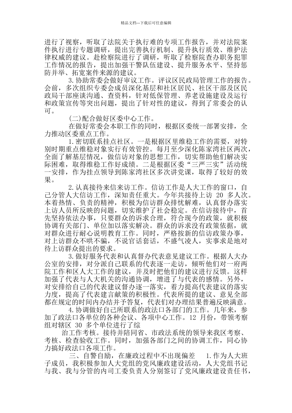 2024机关领导个人述职述廉报告_第2页