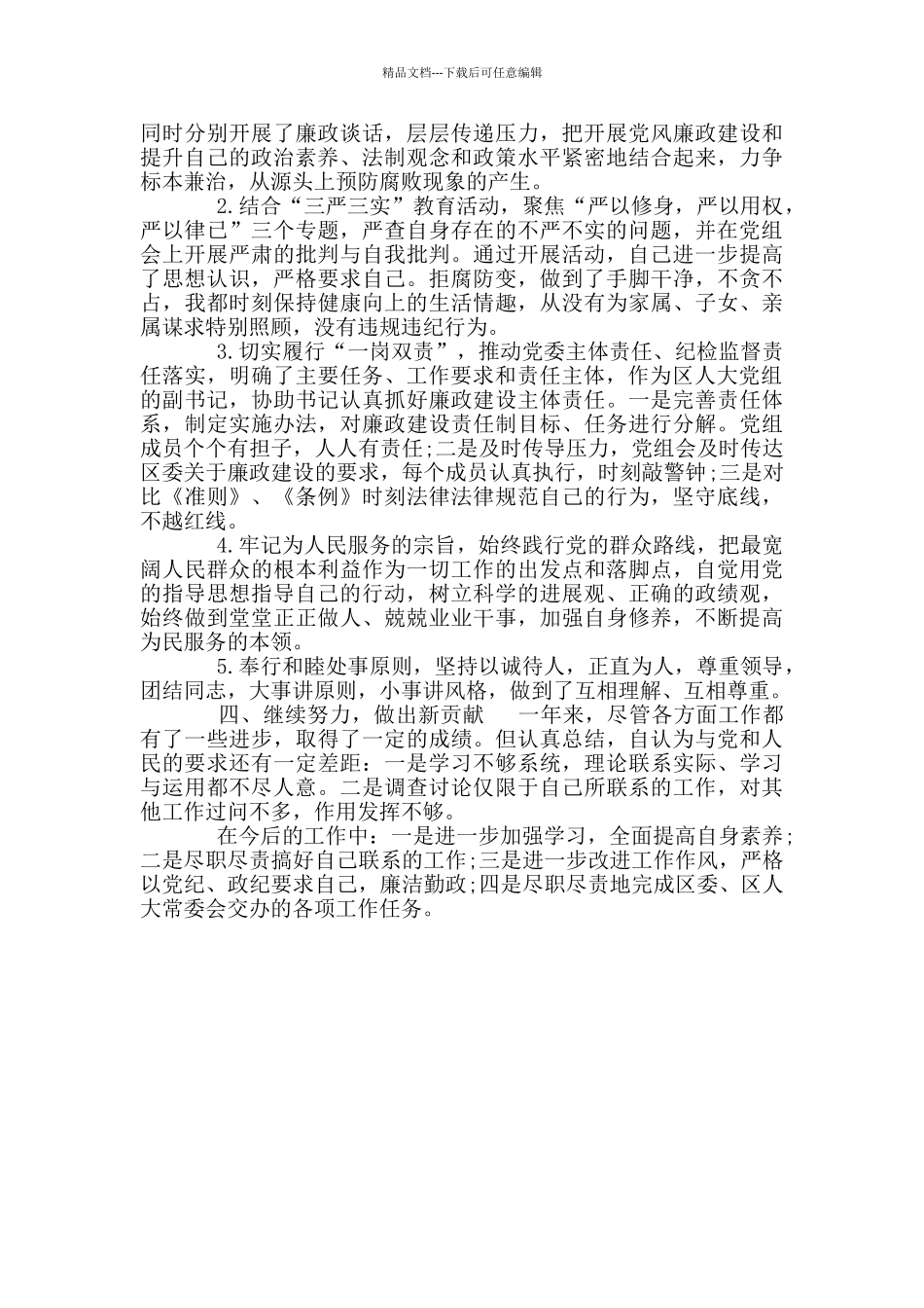 2024机关领导个人述职述廉报告_第3页