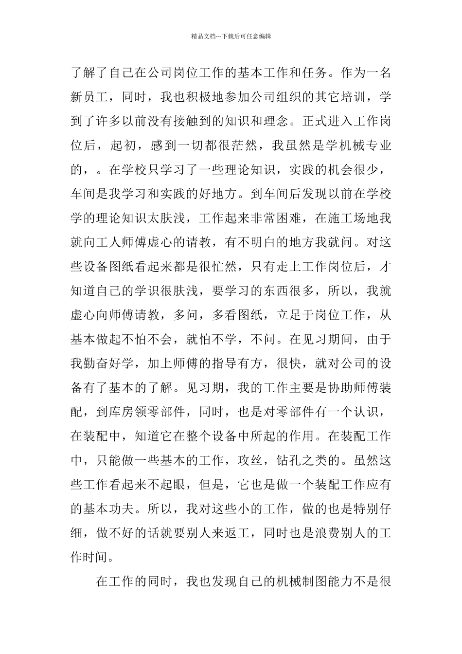 2024机械工程师年终工作总结_第2页