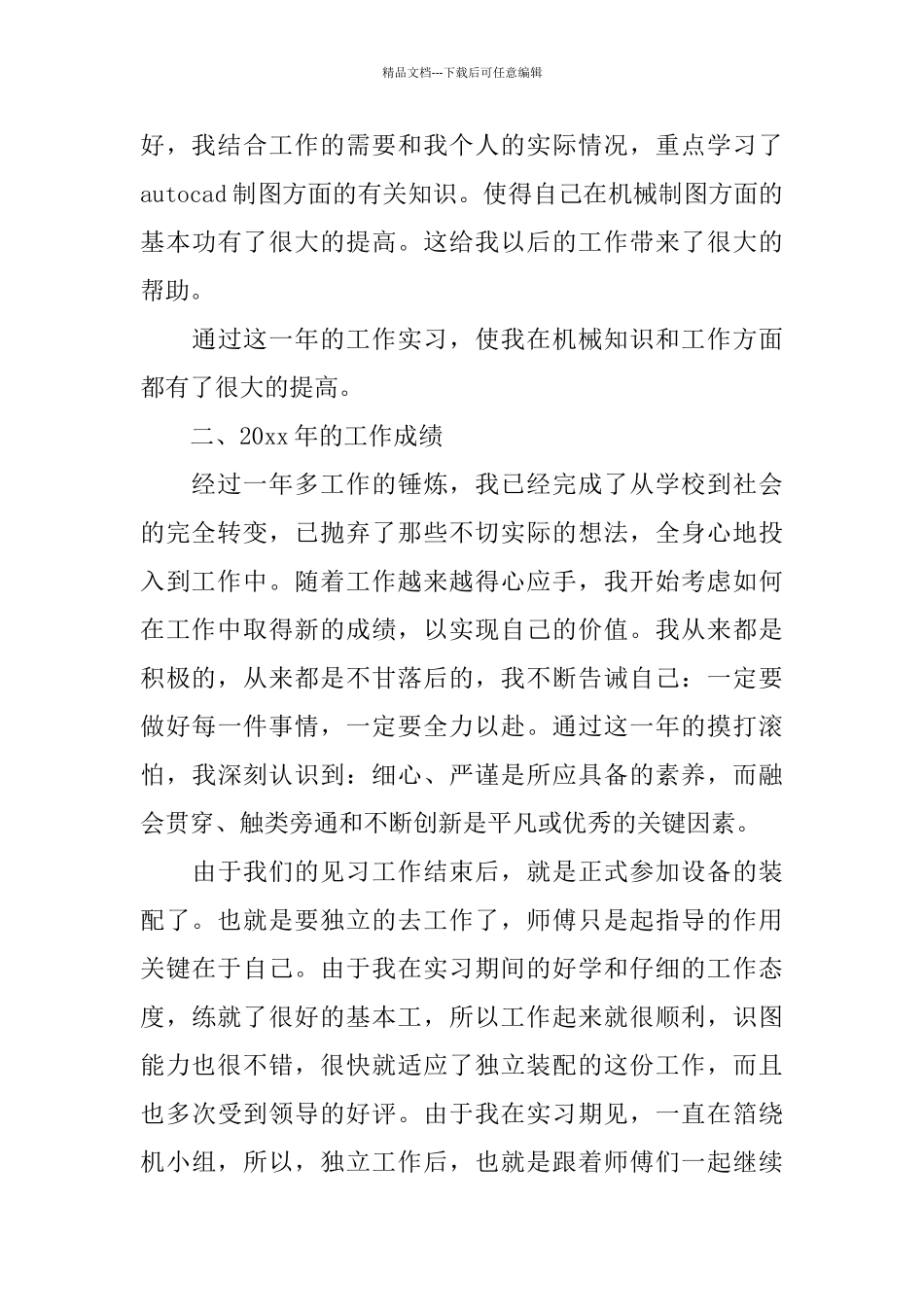 2024机械工程师年终工作总结_第3页