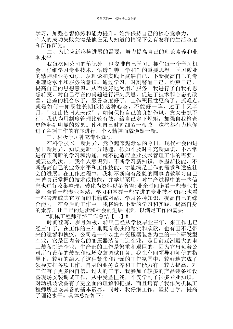 2024机械工程师年终工作总结5篇_第2页