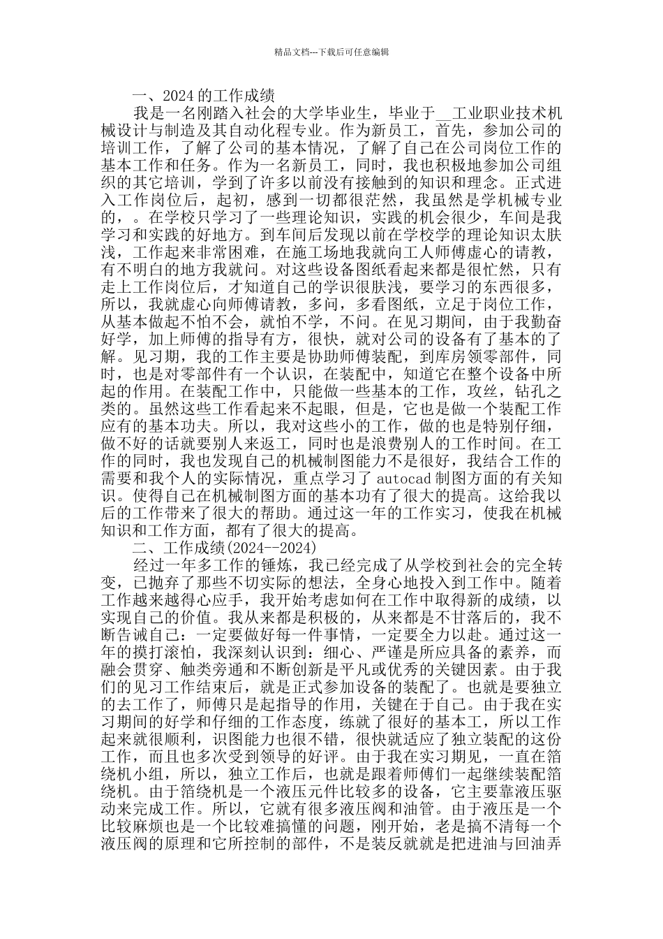 2024机械工程师年终工作总结5篇_第3页