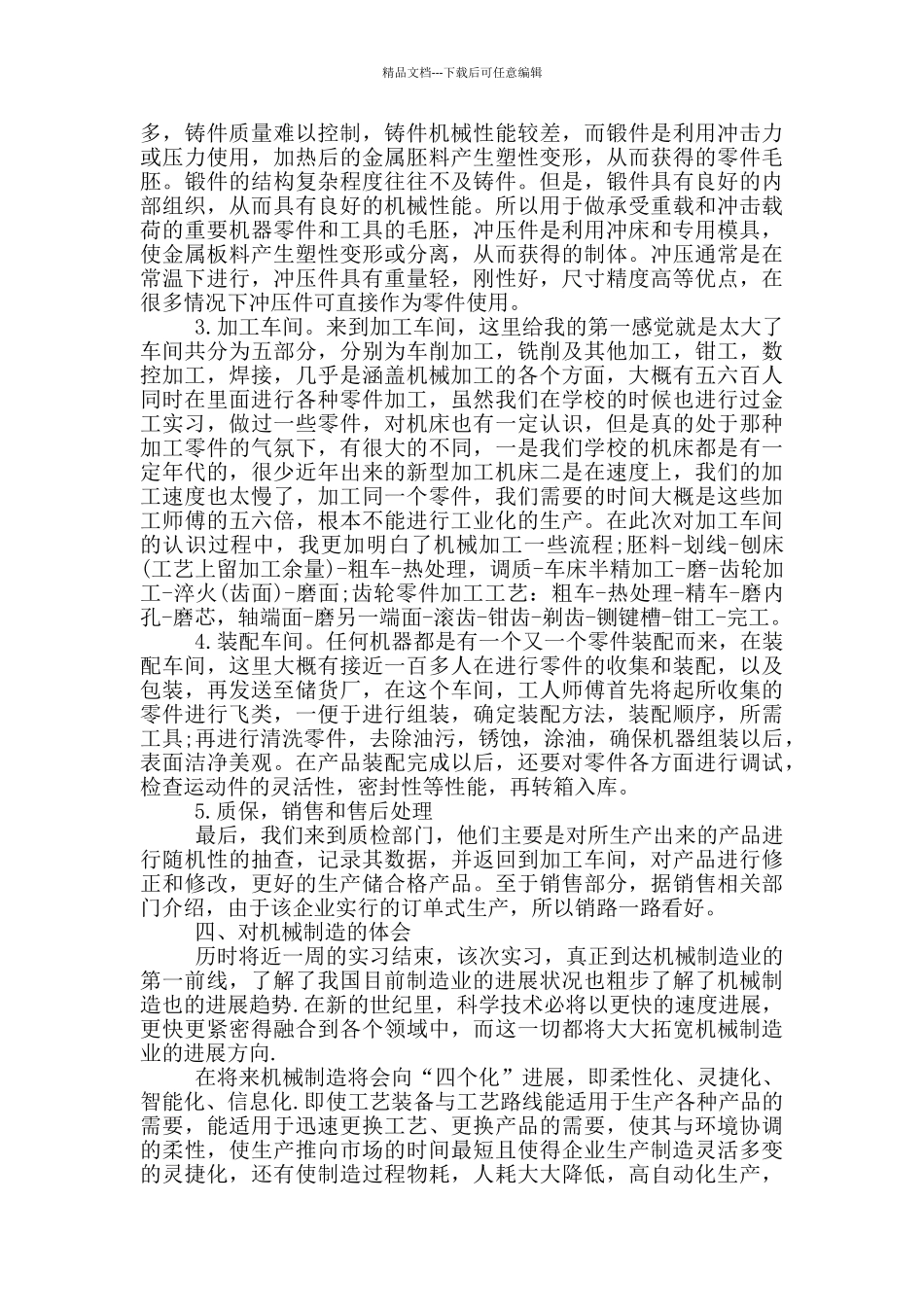 2024机械毕业实习报告例文_第2页