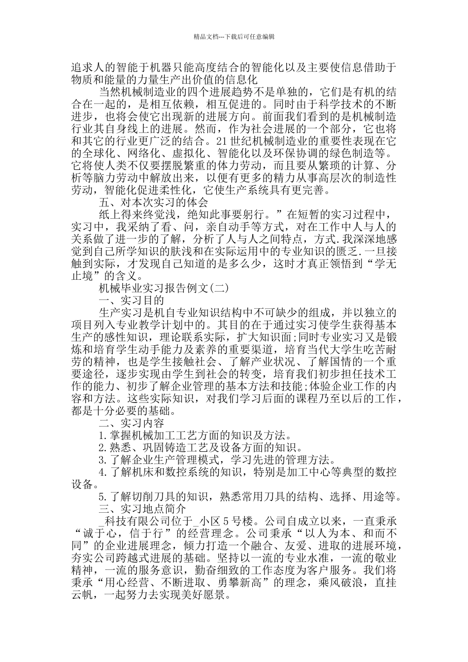 2024机械毕业实习报告例文_第3页