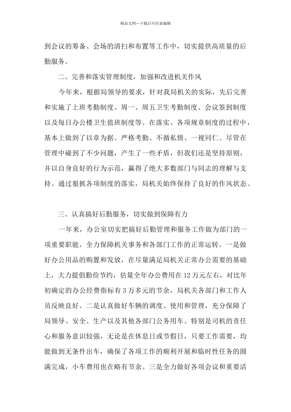 2024机关办公室个人工作总结_第2页