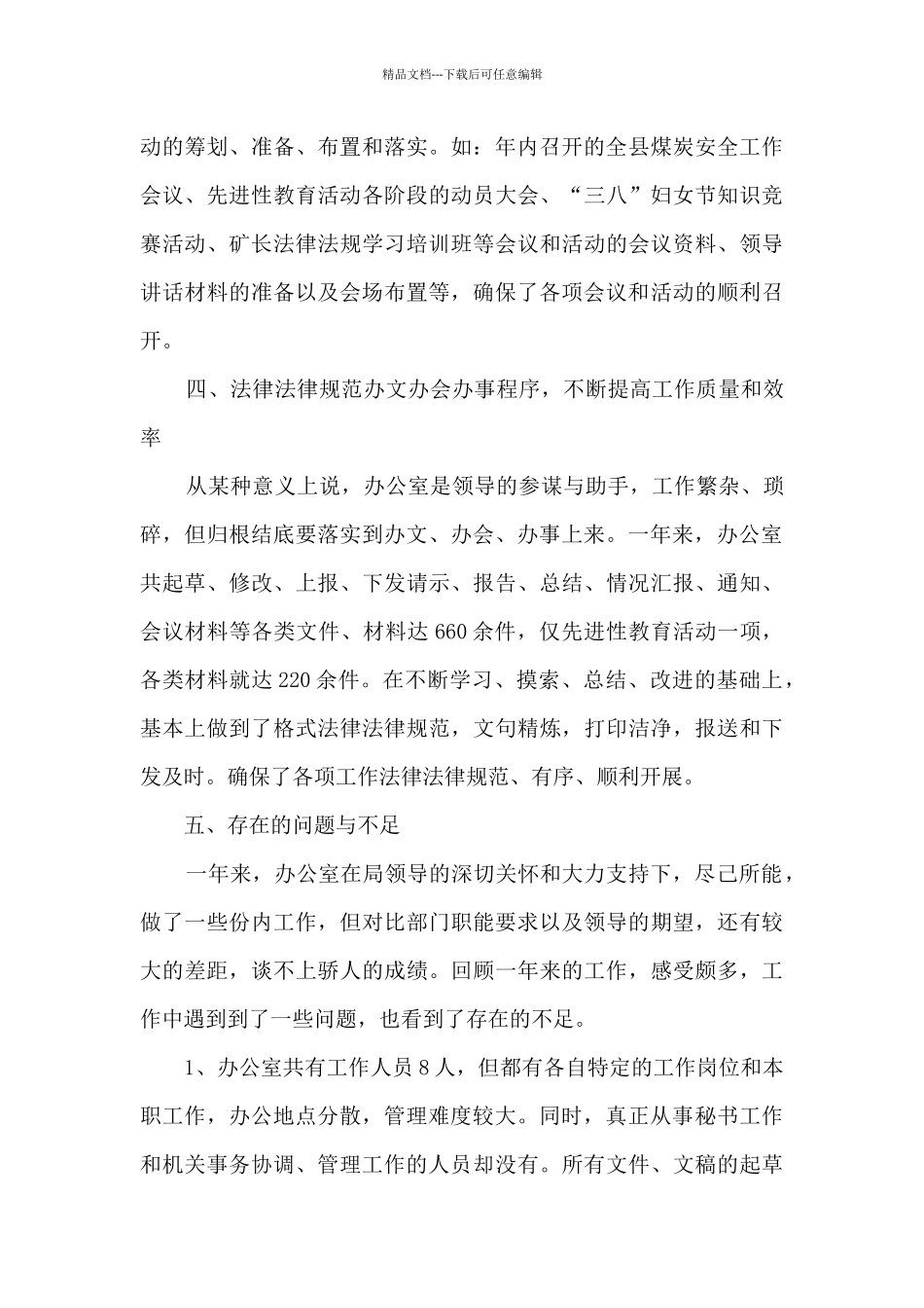 2024机关办公室个人工作总结_第3页