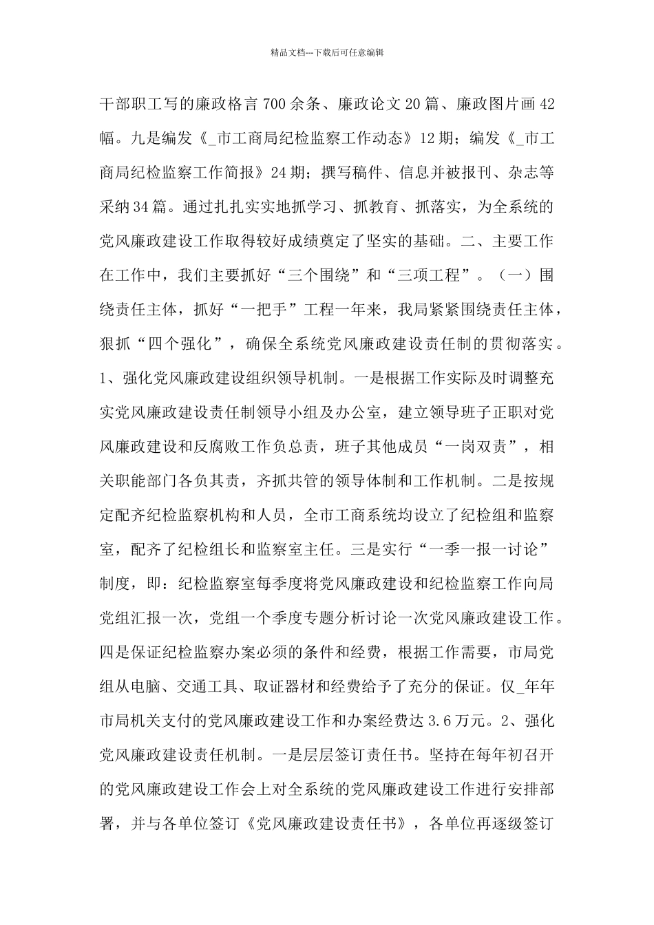 2024机关强化党风廉政建设和反腐败工作总结范文三篇_第2页