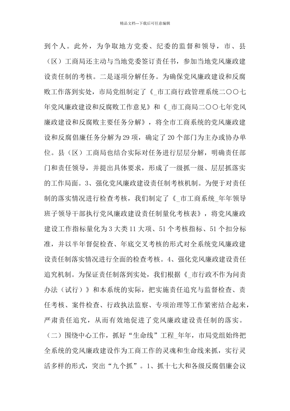 2024机关强化党风廉政建设和反腐败工作总结范文三篇_第3页