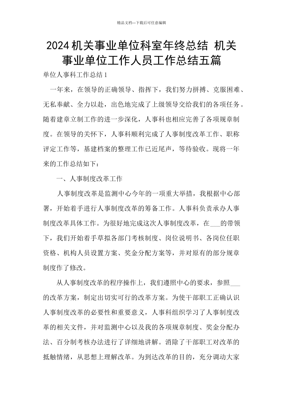2024机关事业单位科室年终总结_第1页