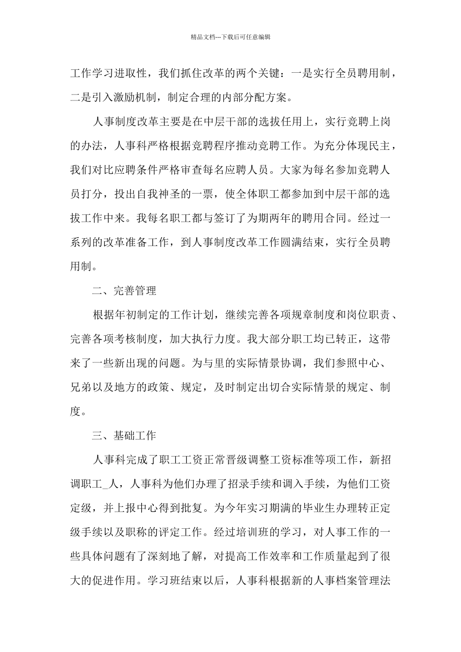 2024机关事业单位科室年终总结_第2页