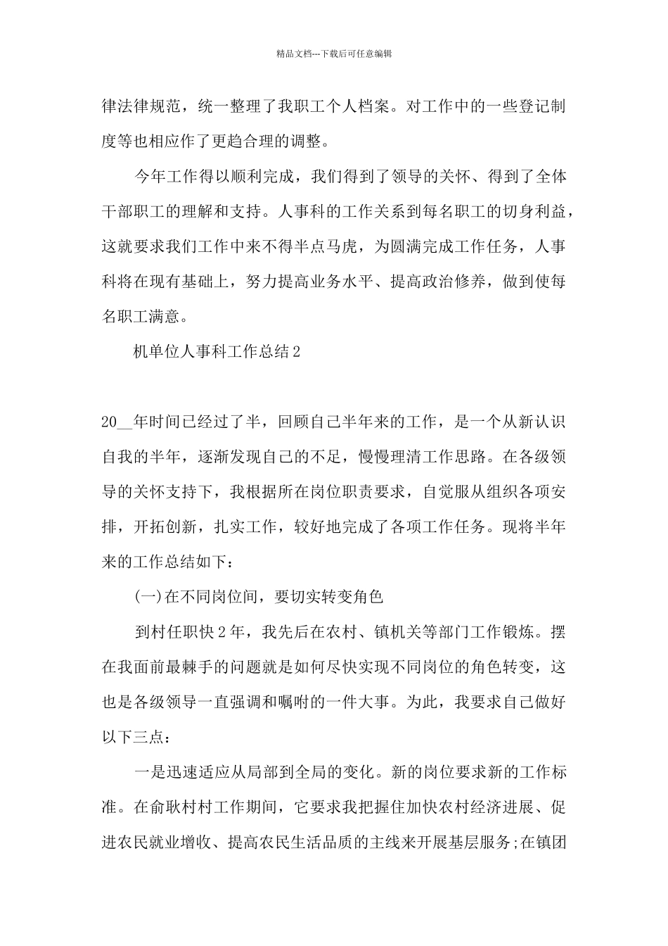 2024机关事业单位科室年终总结_第3页