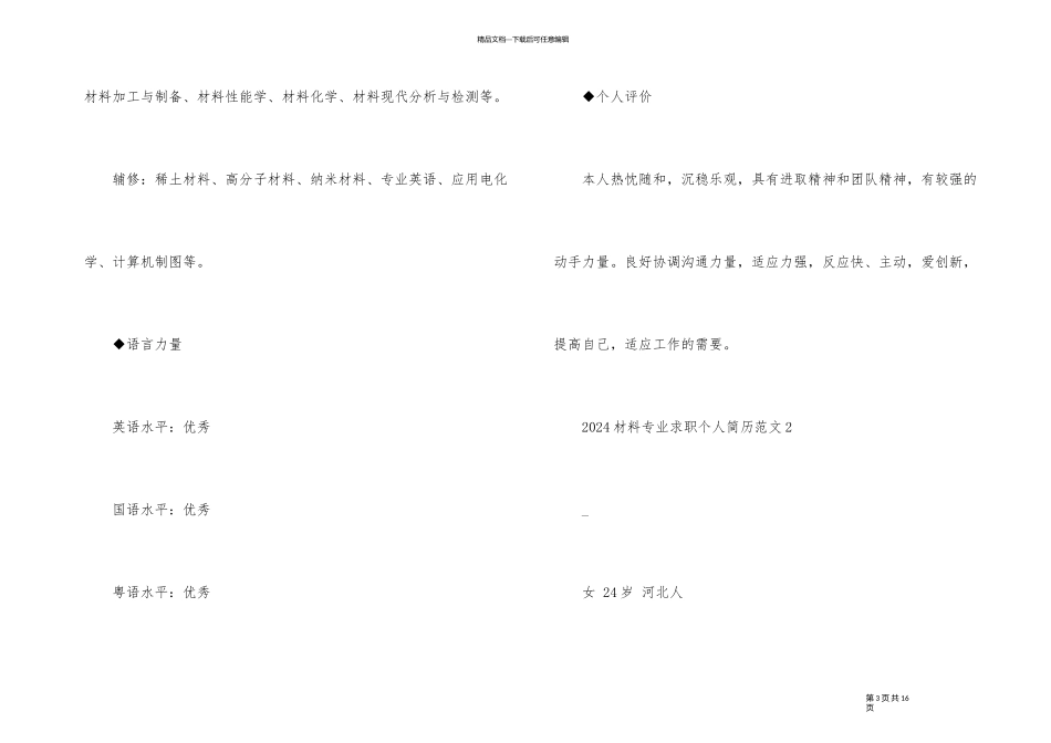 2024材料专业求职个人简历_第3页