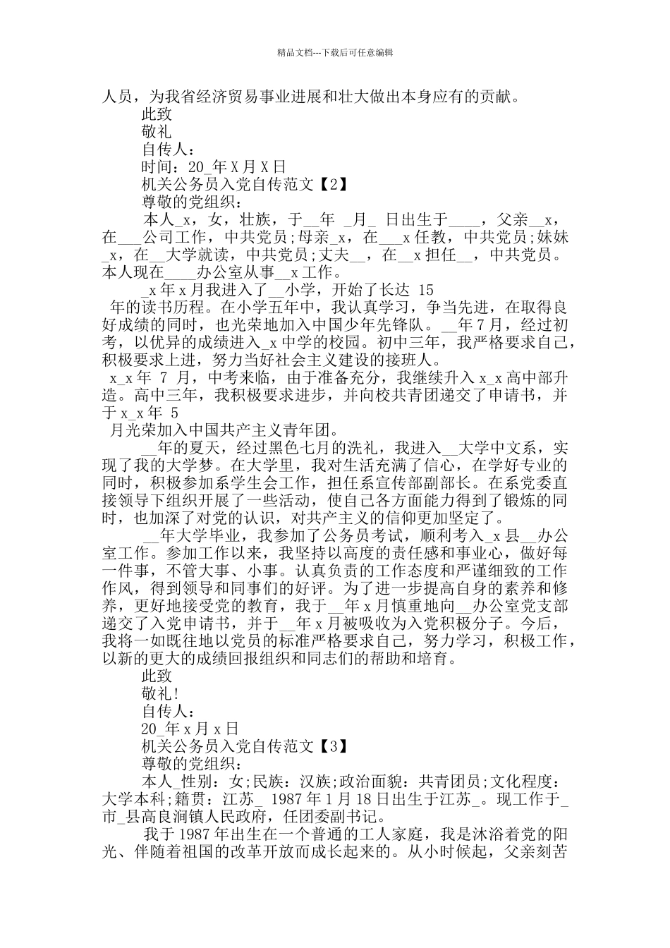 2024机关公务员入党自传范文5篇_第2页