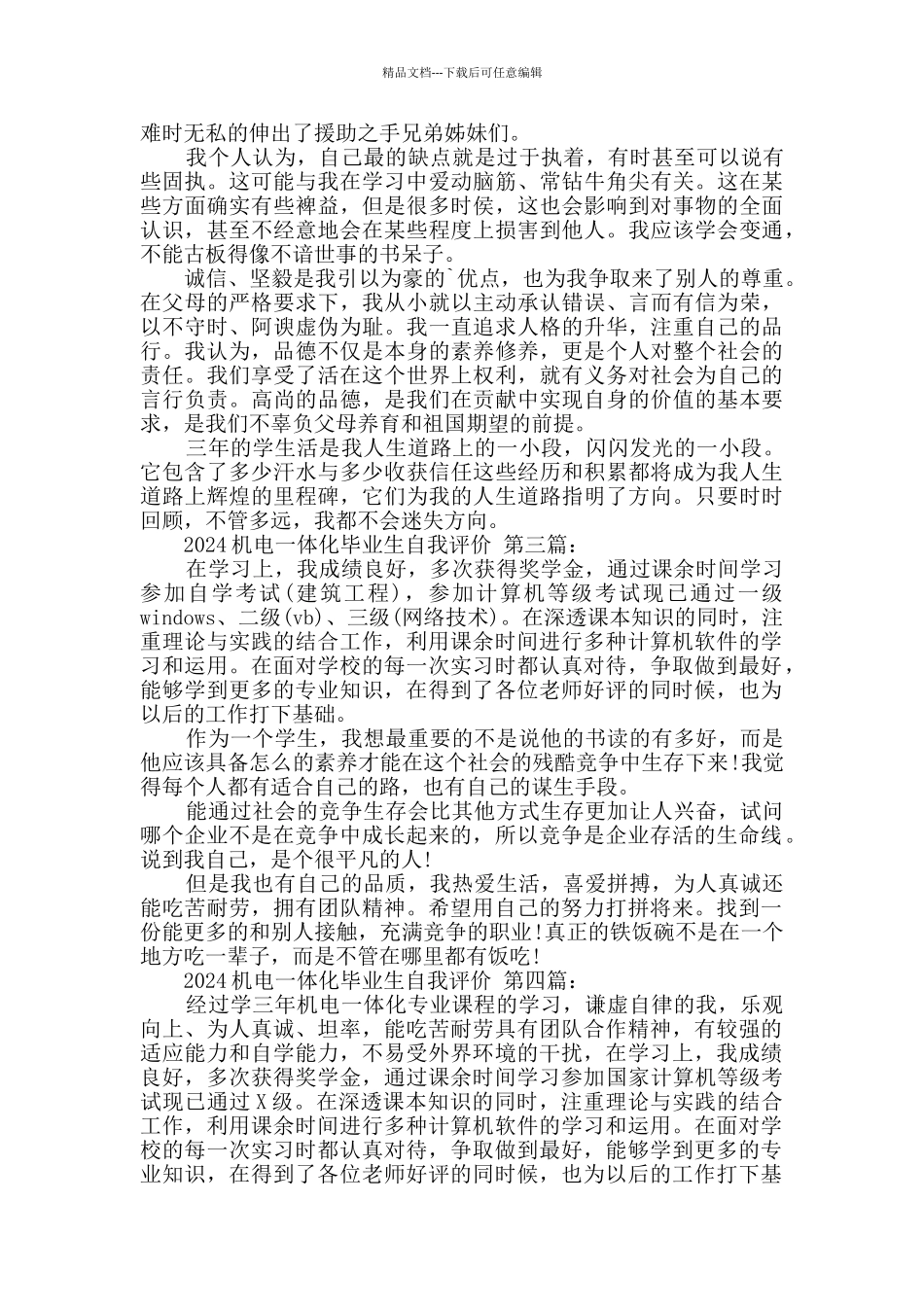 2024机电一体化毕业生自我评价_第2页