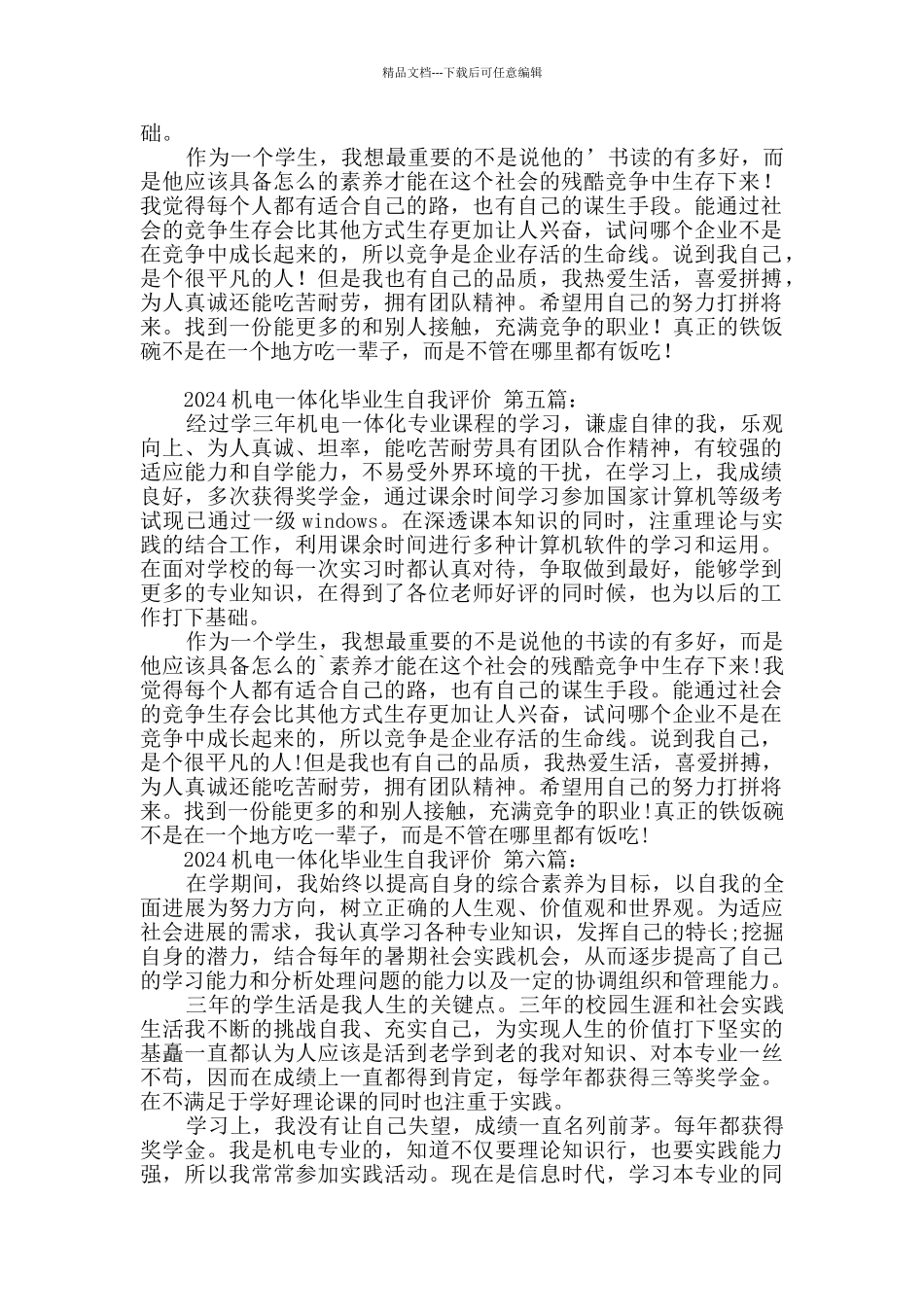 2024机电一体化毕业生自我评价_第3页