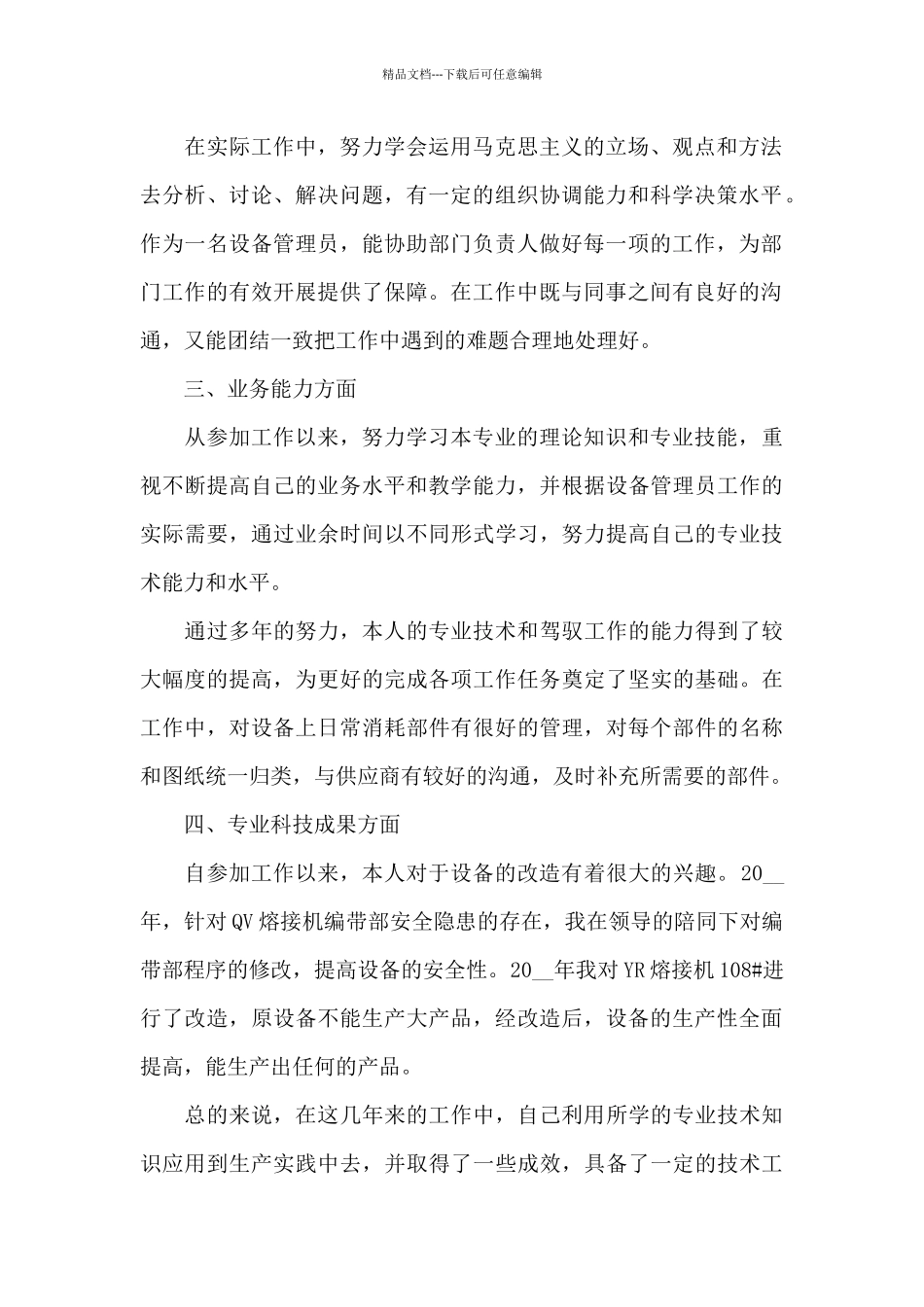 2024机电工程师年终个人工作总结_第2页