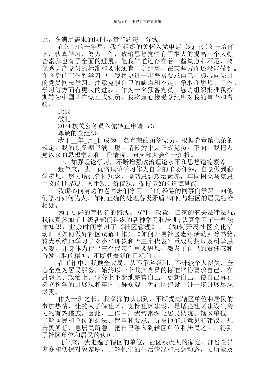 2024机关公务员入党转正申请书_第3页