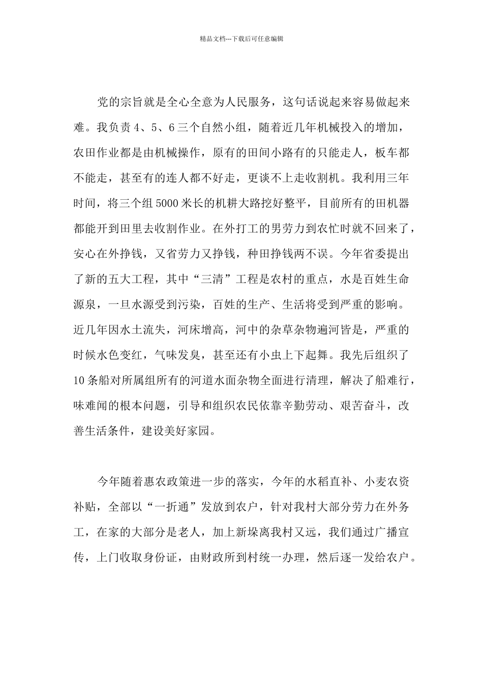 2024村两委成员个人述职报告写作范例_第3页