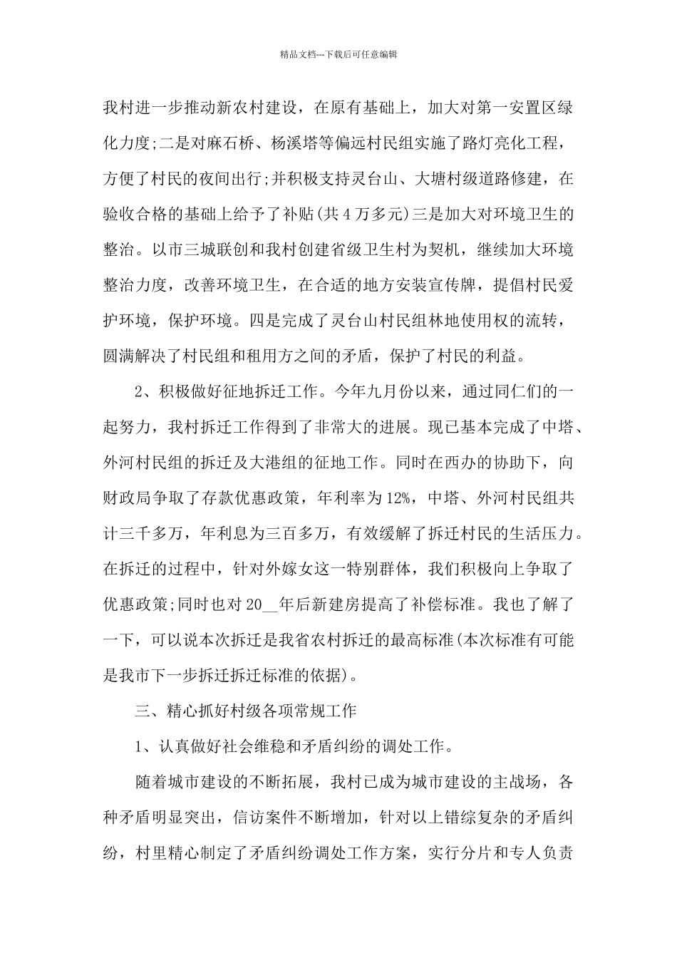 2024村委会村书记个人工作总结_第2页