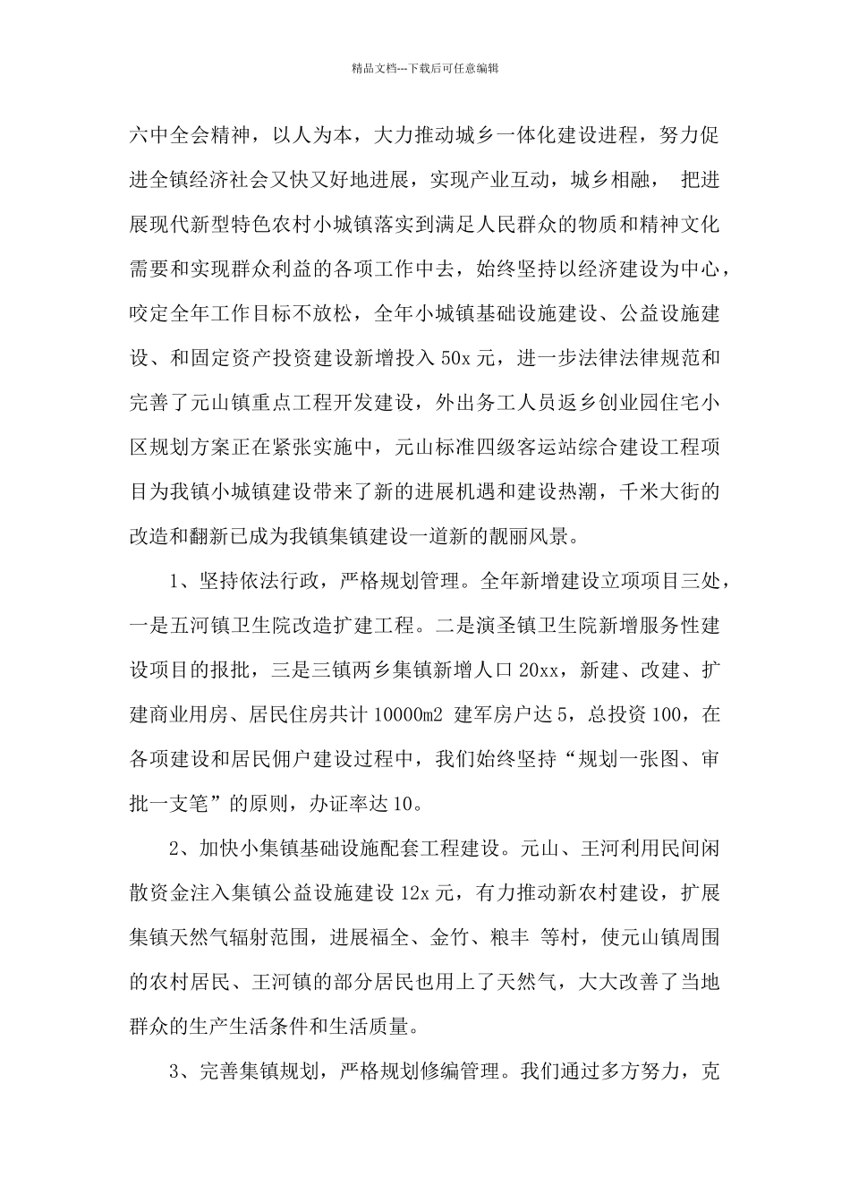 2024村卫生室年度总结_第2页