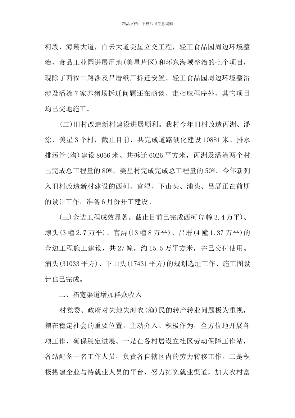 2024村干部上半年工作总结_第2页