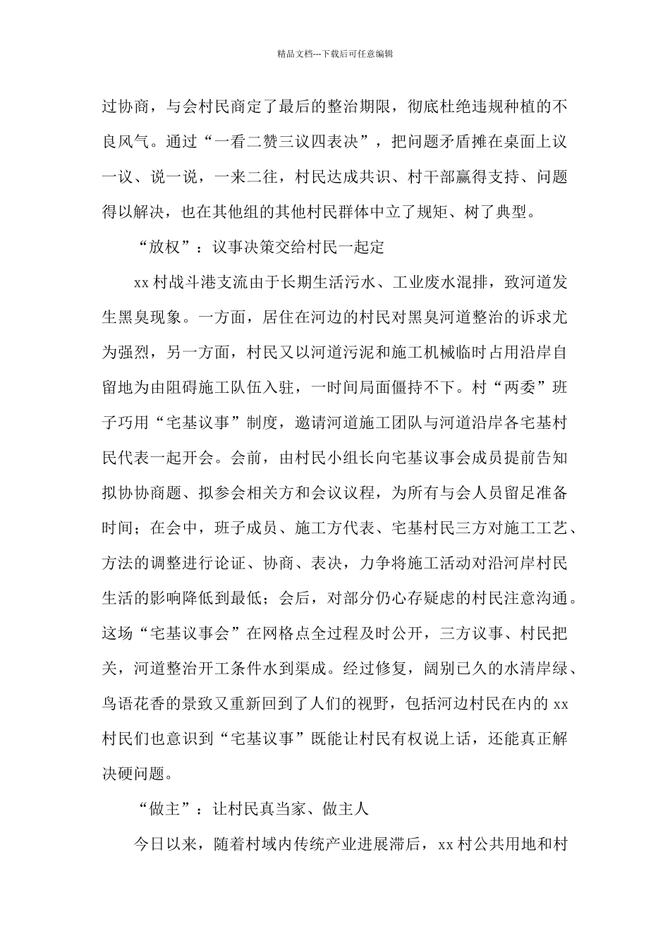 2024村支两委党建引领乡村社会治理工作总结_第2页