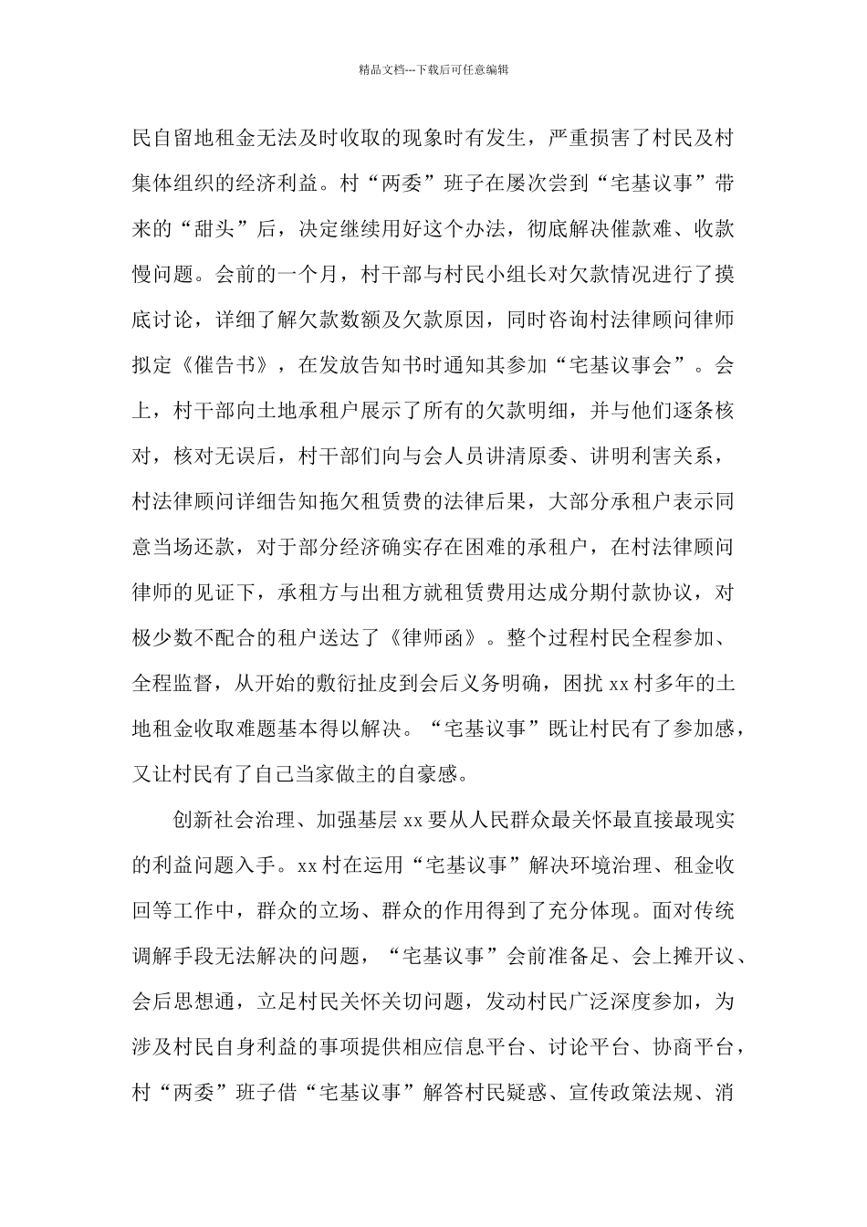 2024村支两委党建引领乡村社会治理工作总结_第3页