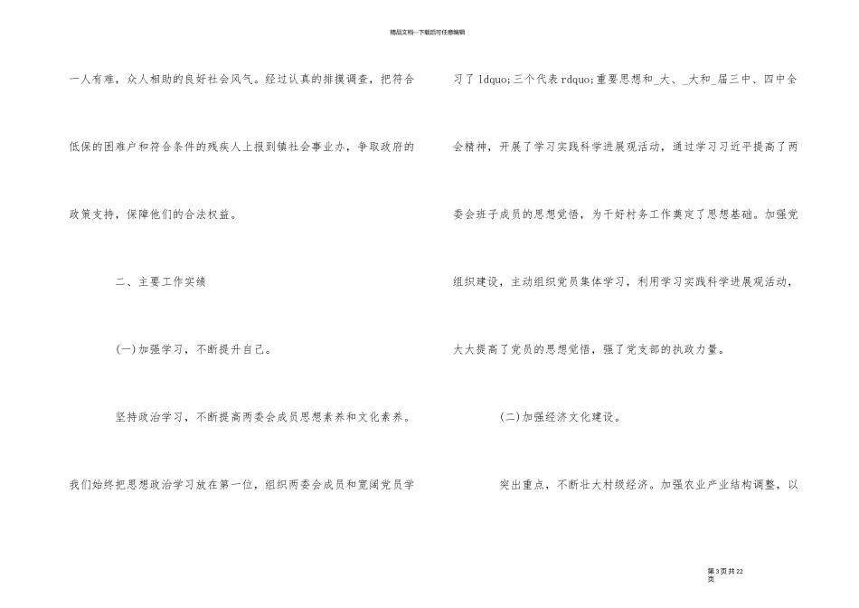 2024村主任述职述廉报告5篇_第3页