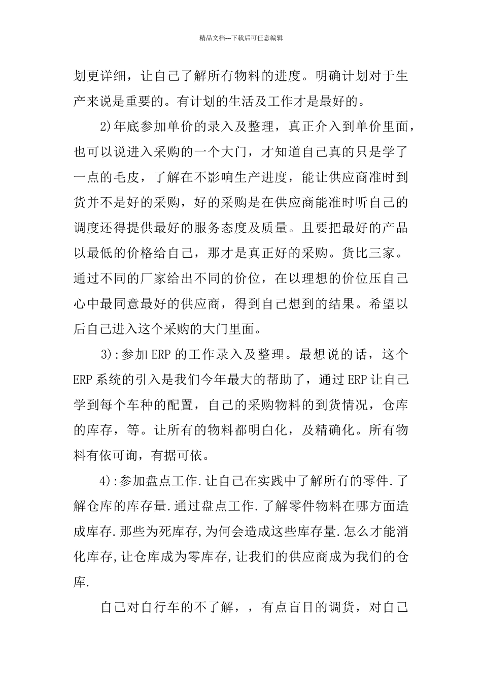 2024材料采购员年终总结范文_第2页