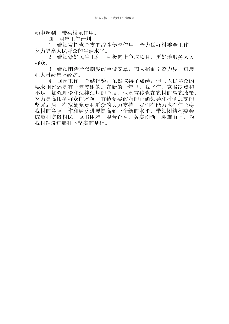 2024村主任述职报告_第2页